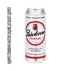 Paderborner Пиво Pilsner світле